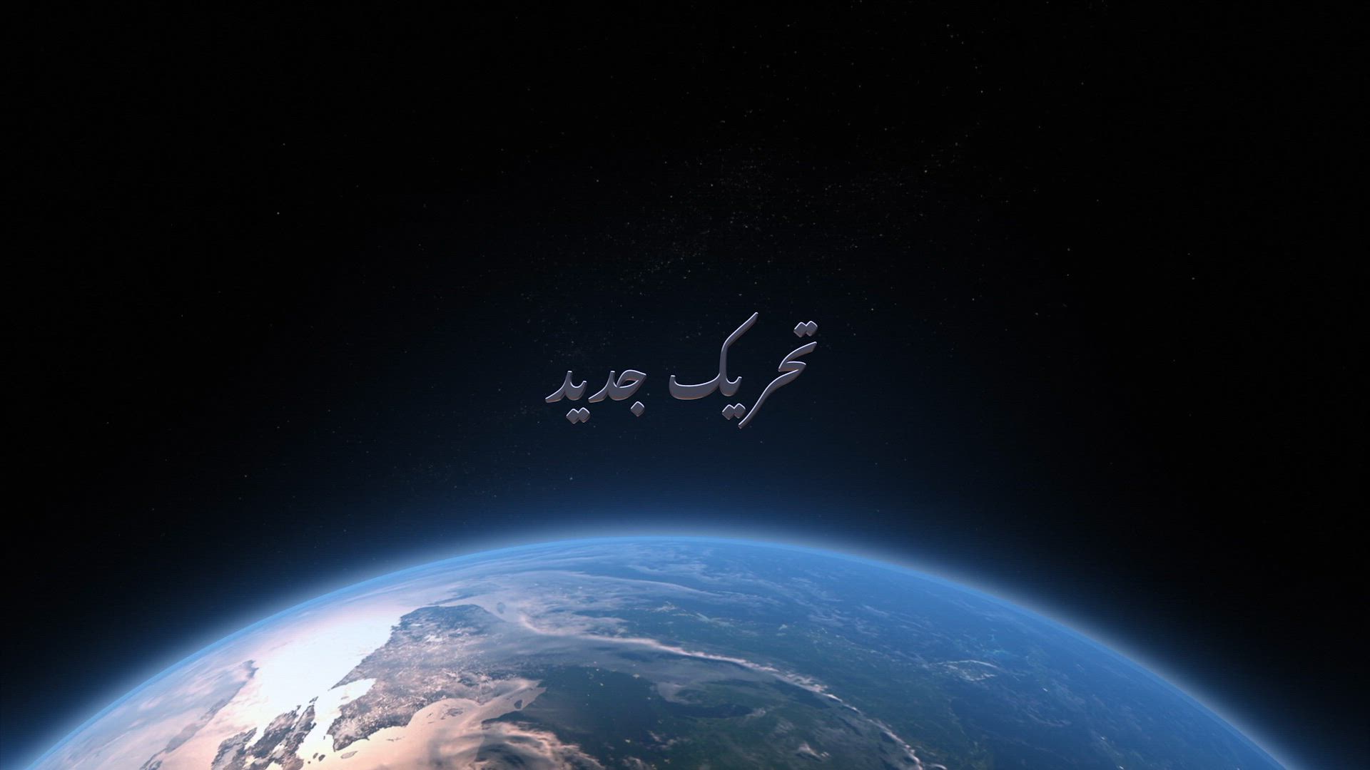 Global Impact Of Tahrik-e-Jadid