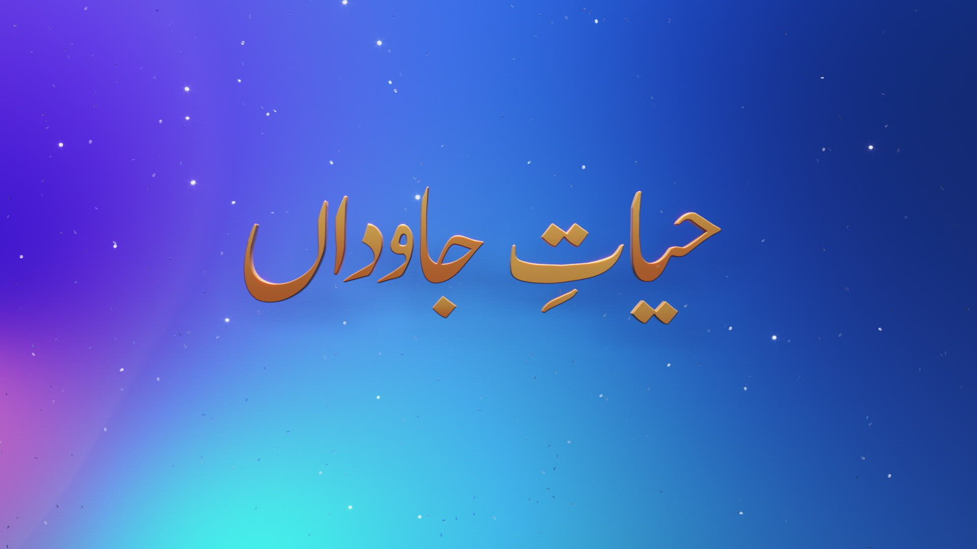 Hayat-e-Javidaan