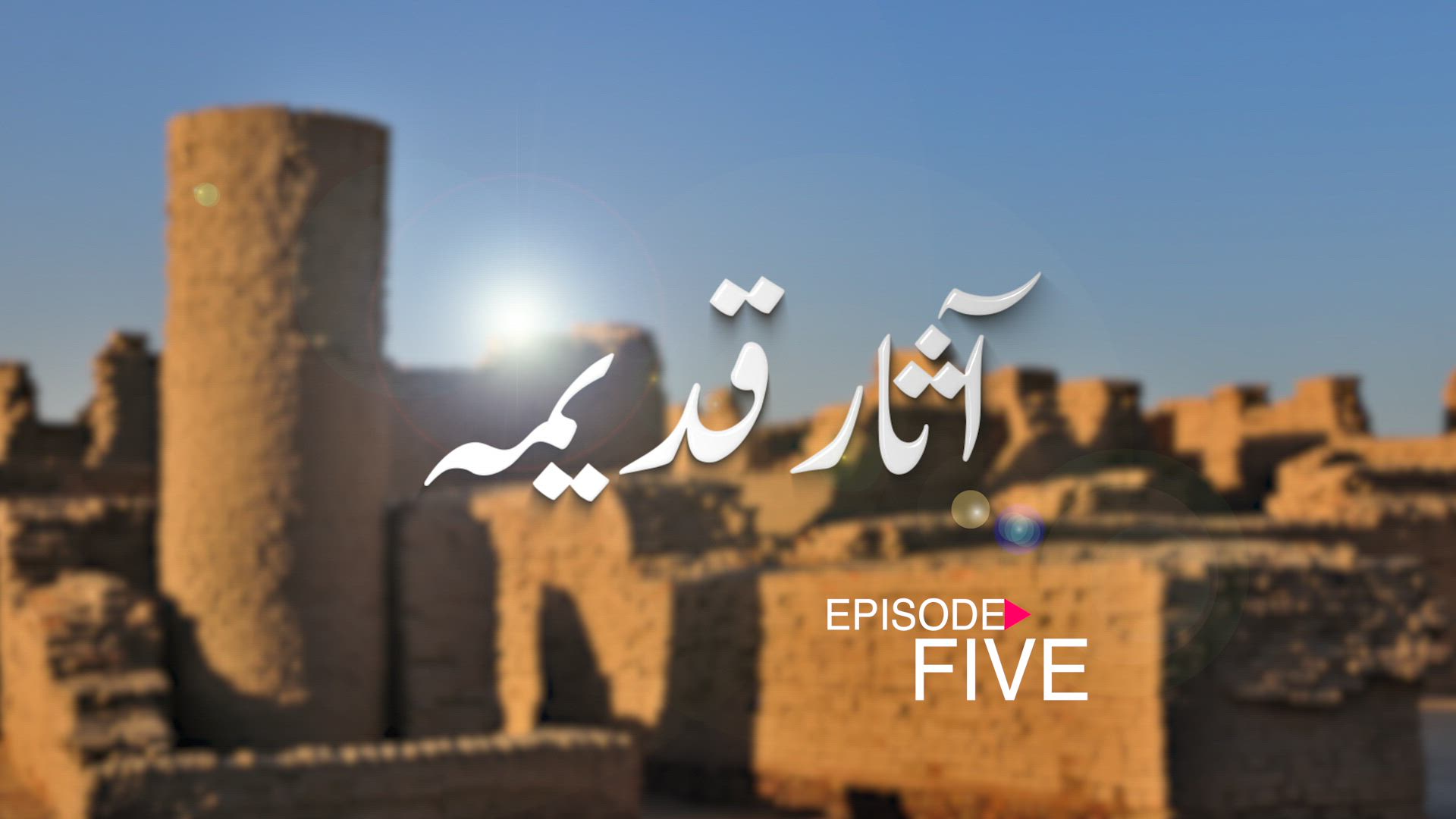 Asaar-e-Qadeema