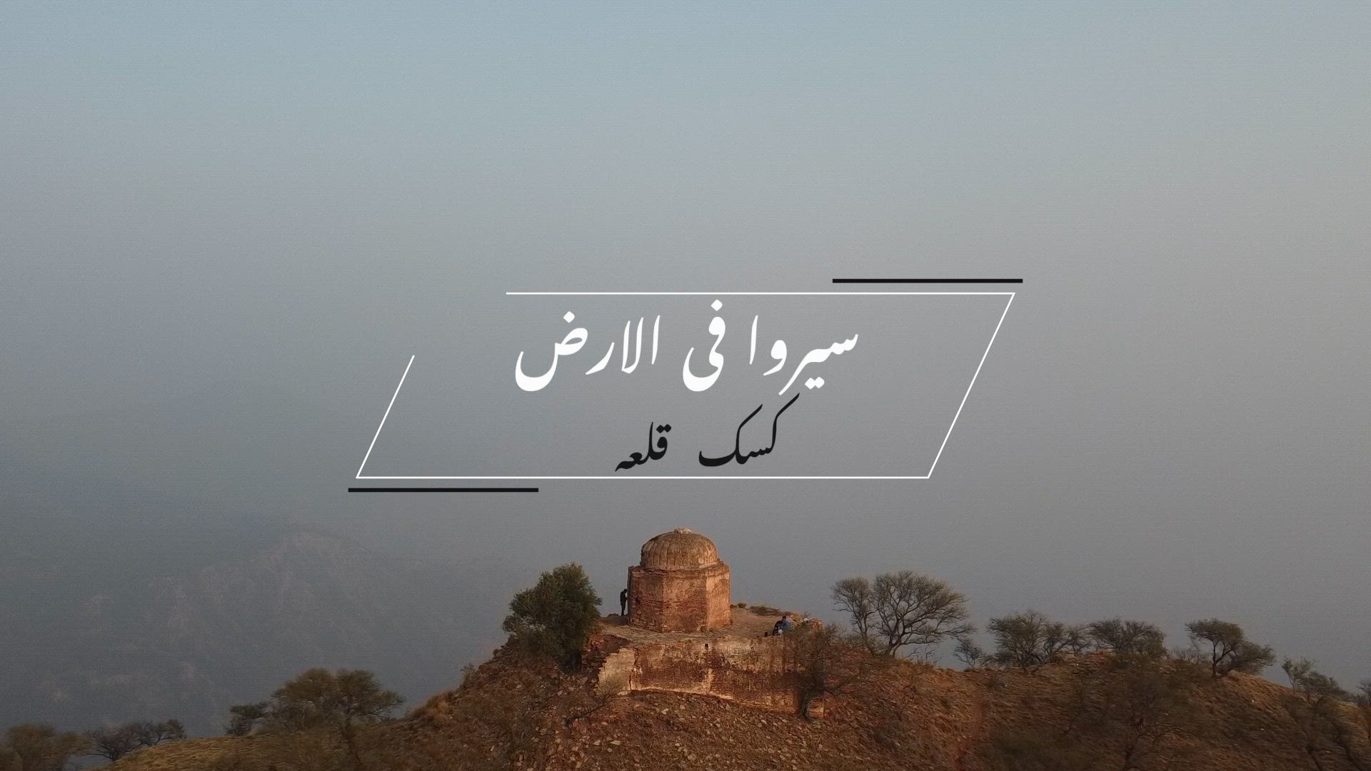 Travel Through The Earth