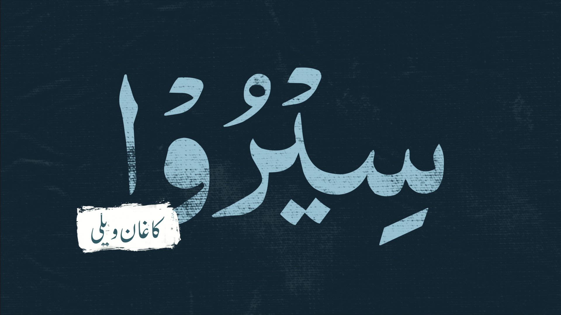 Kiwai Waterfall Kaghan Valley