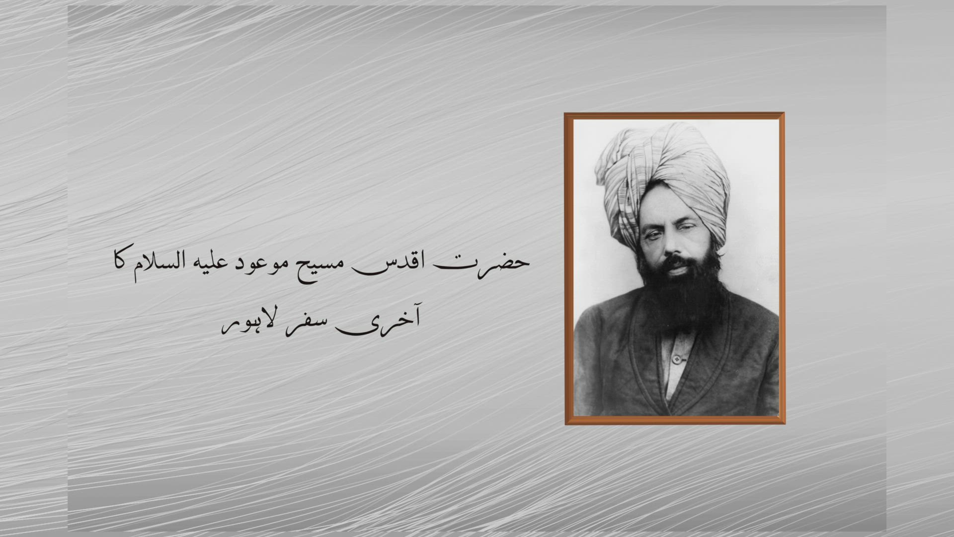 Huzoor Ka Akhri Safar-e-Lahore