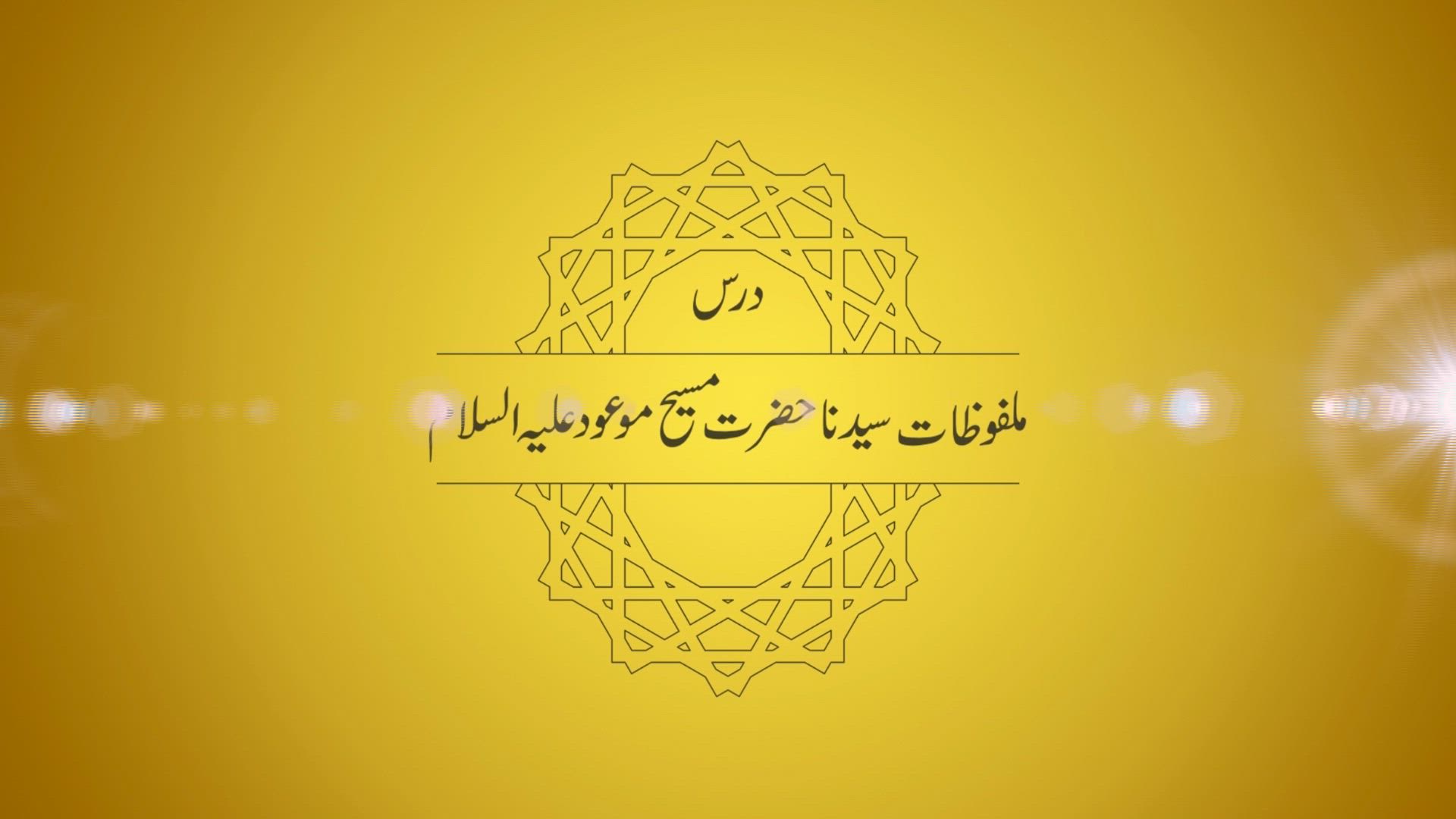 Dars-e-Malfoozat