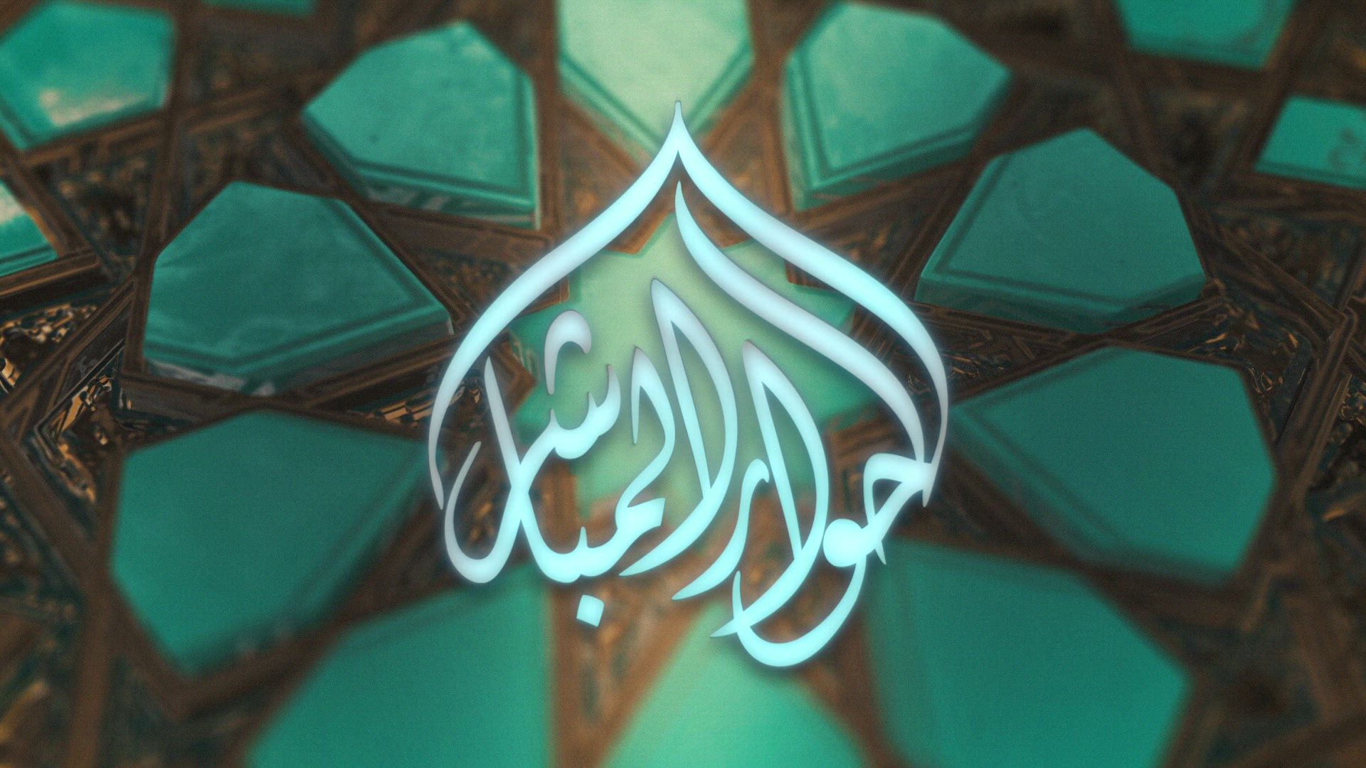 الحوار المباشر