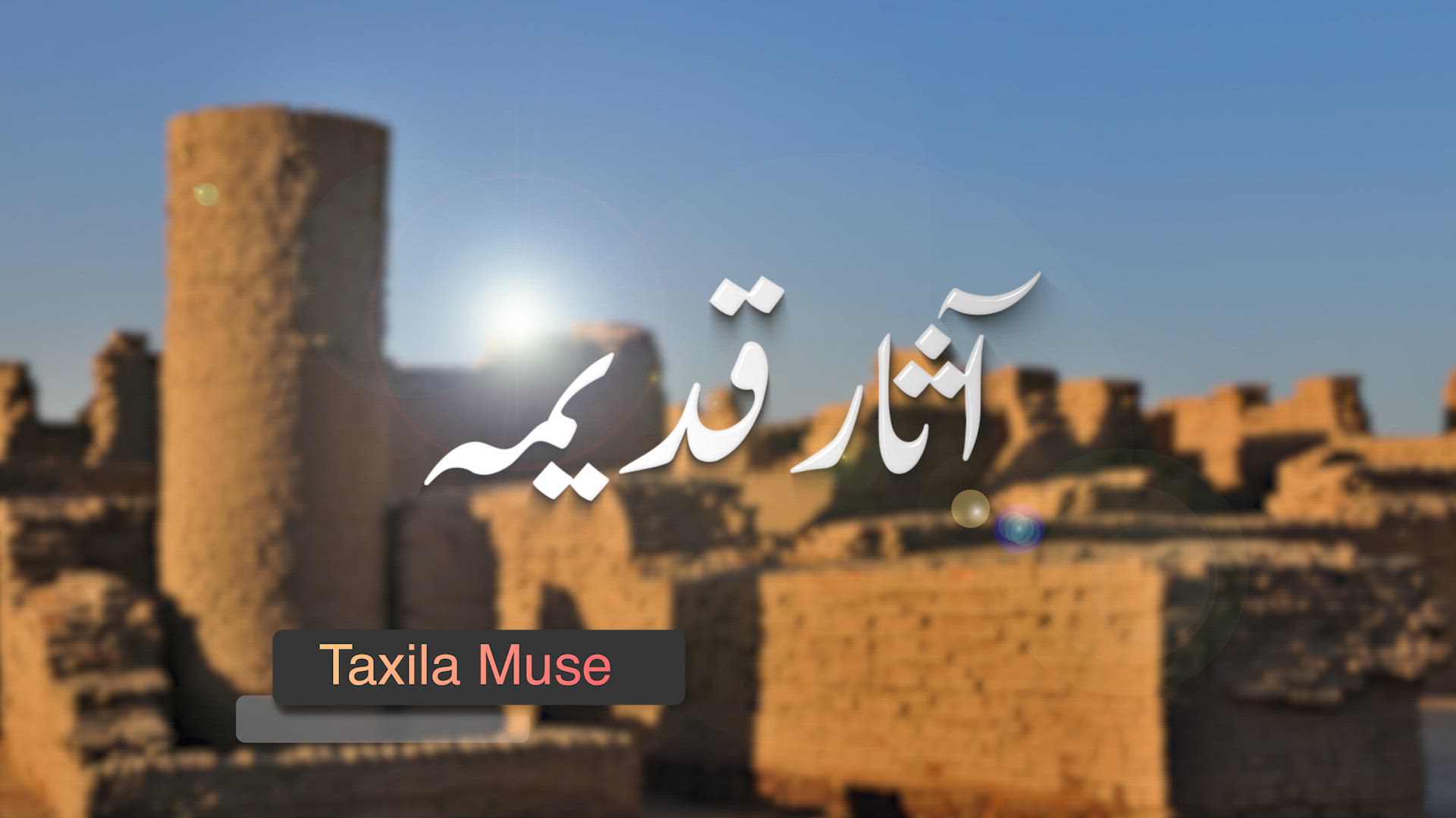 Asaar-e-Qadeema