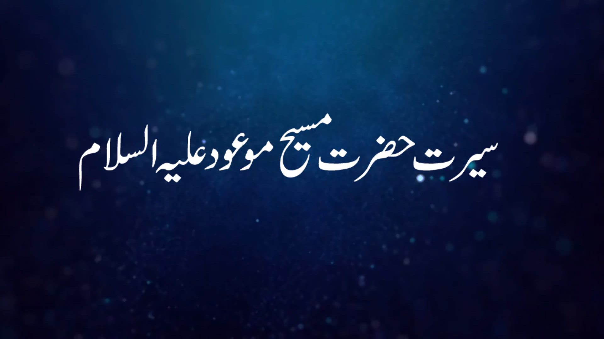 Seerat Hazrat Masih-e-Ma'ood