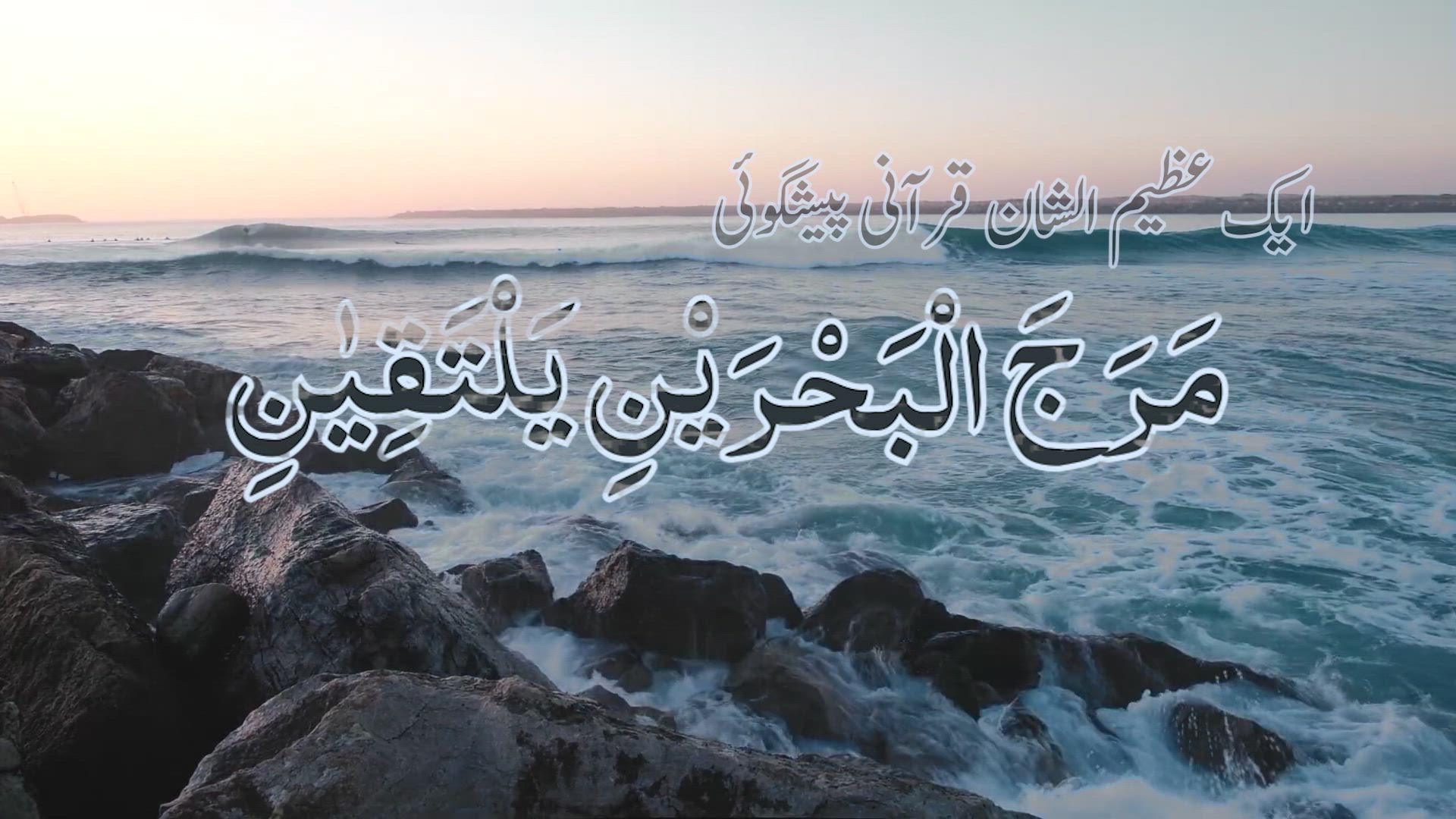 The Qur'anic Prophecies