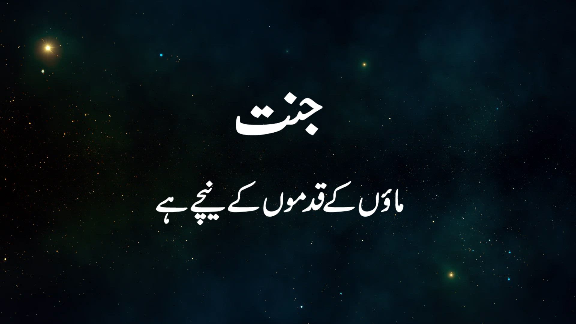 Jannat Maoun Ke Kadmo Ke Niche
