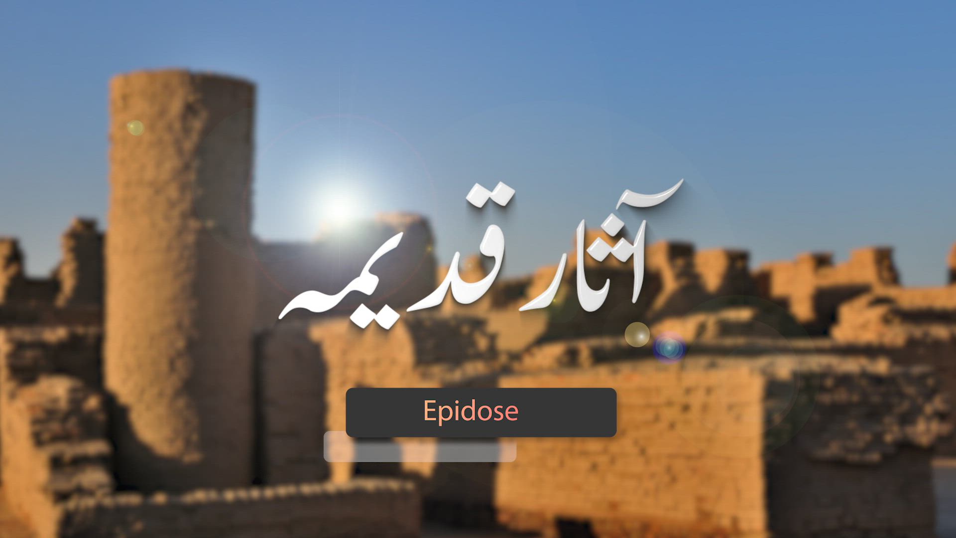 Asaar-e-Qadeema