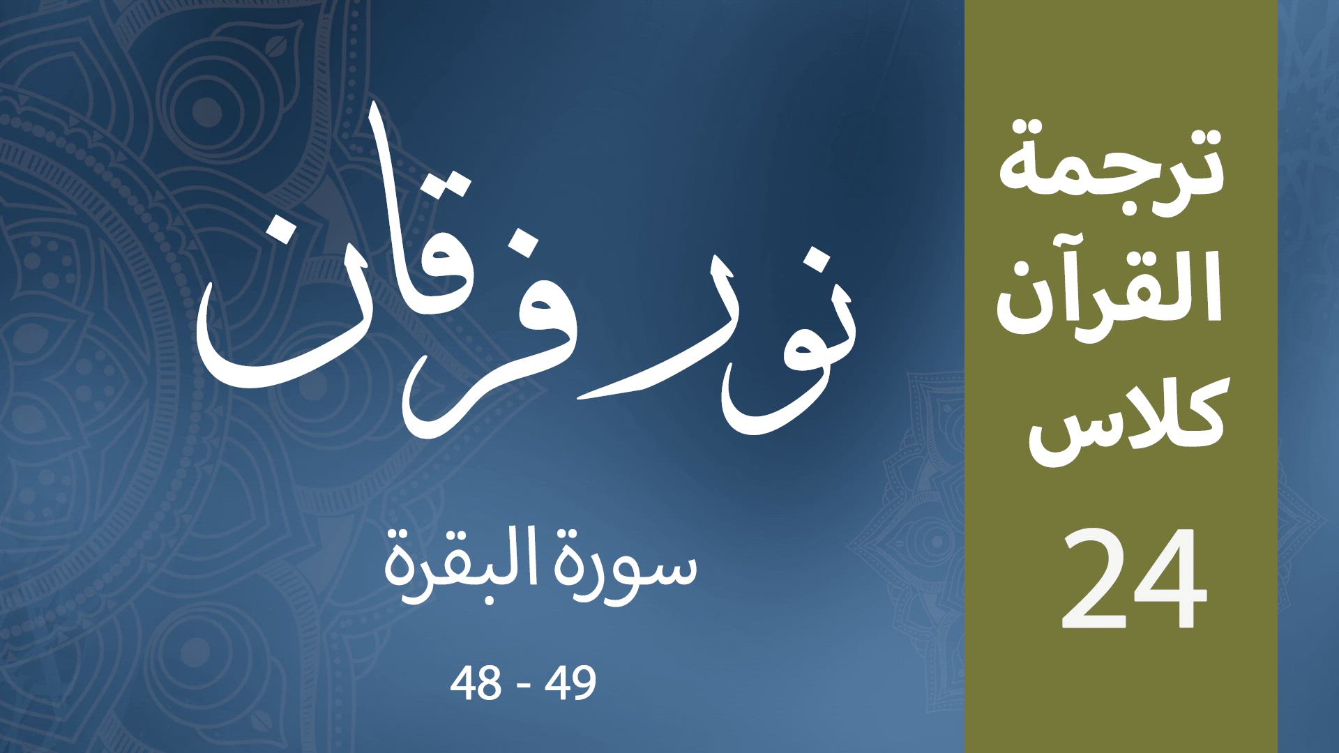 Noor-e-Furqan