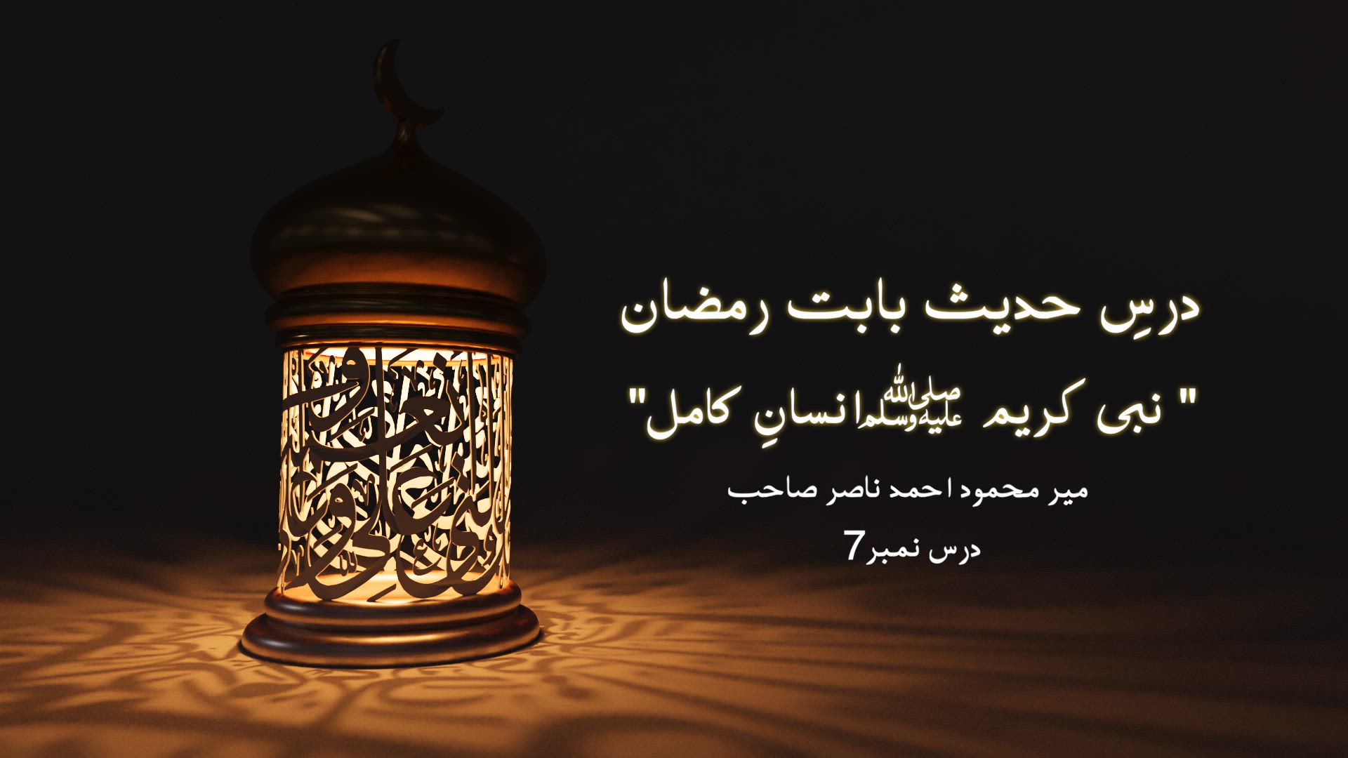 Dars-e-Hadith