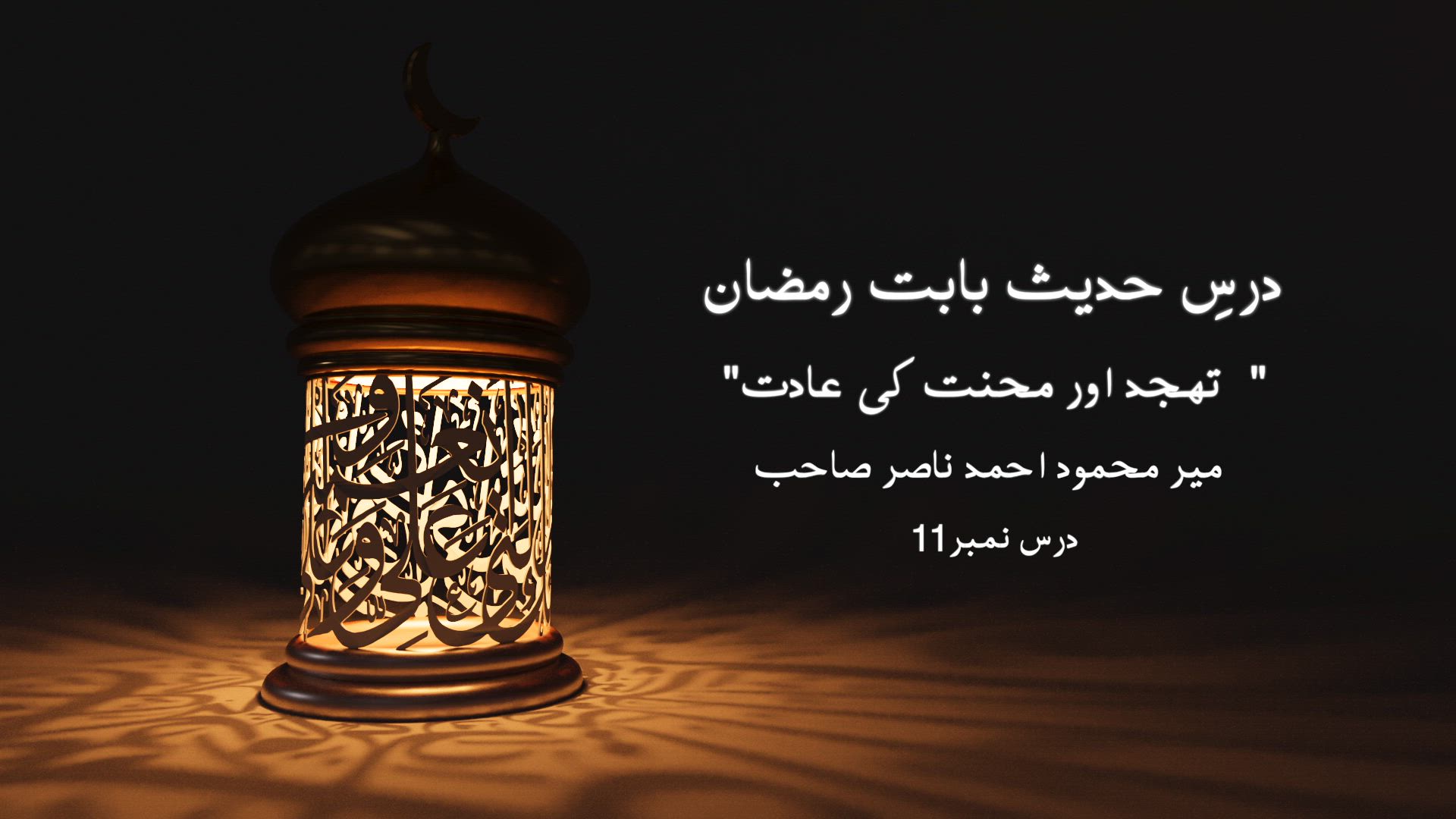 Dars-e-Hadith