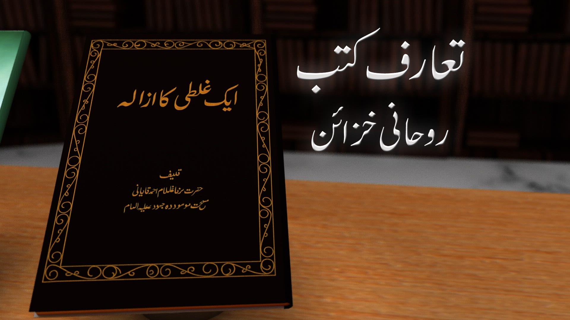 Ek Ghalati Ka Izala