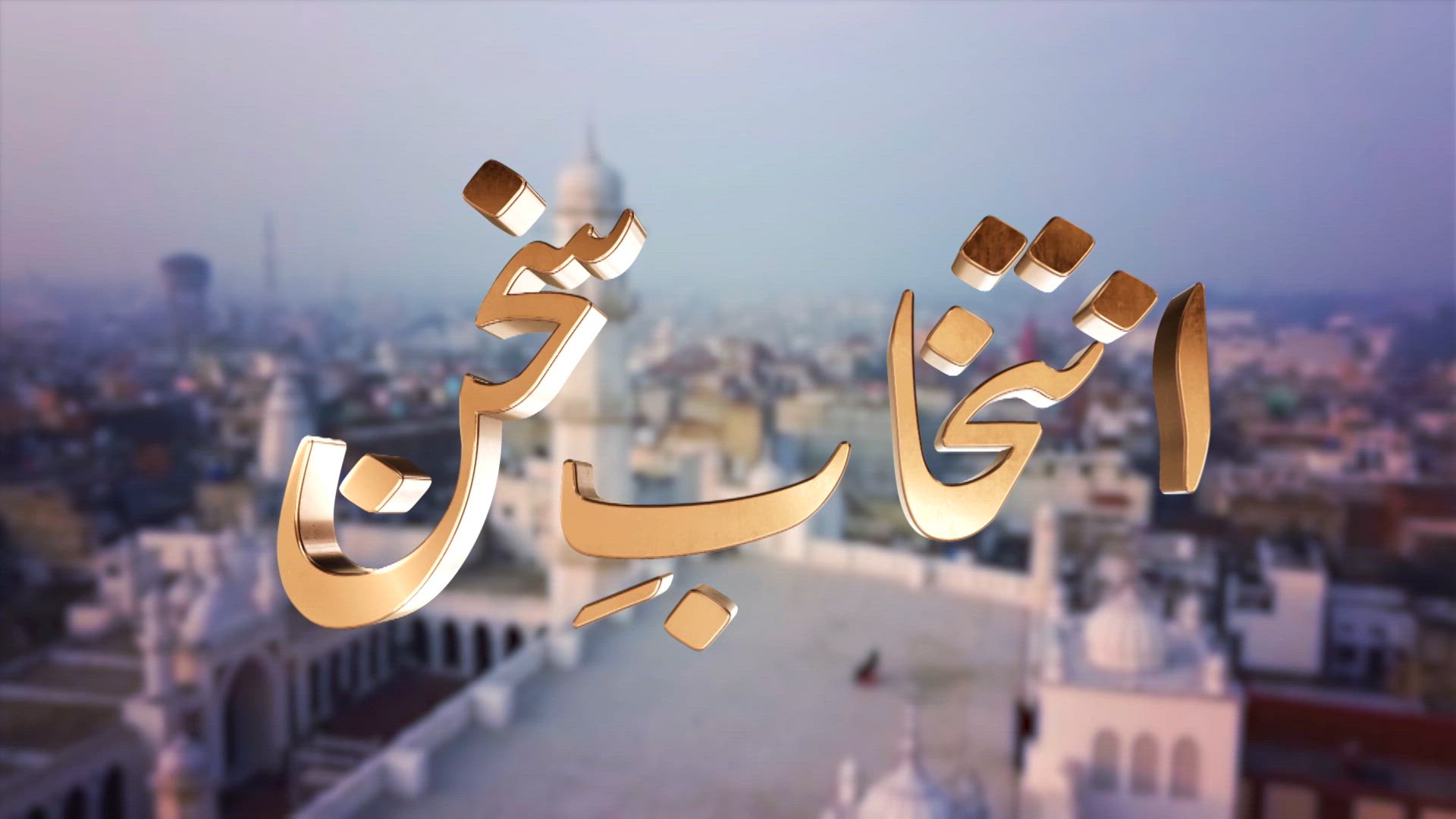 Intikhab-e-Sukhan