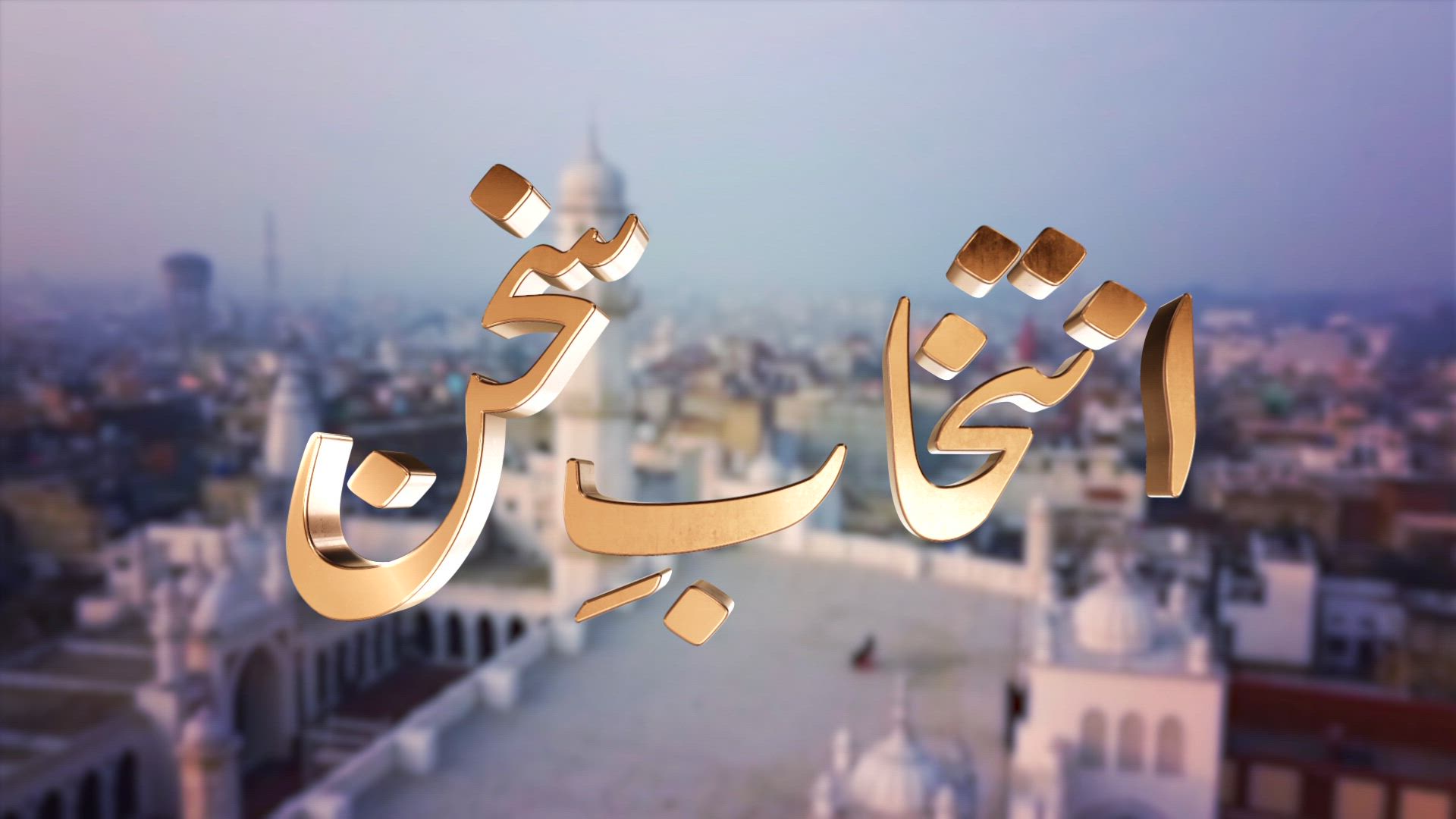 Live Intikhab-e-Sukhan