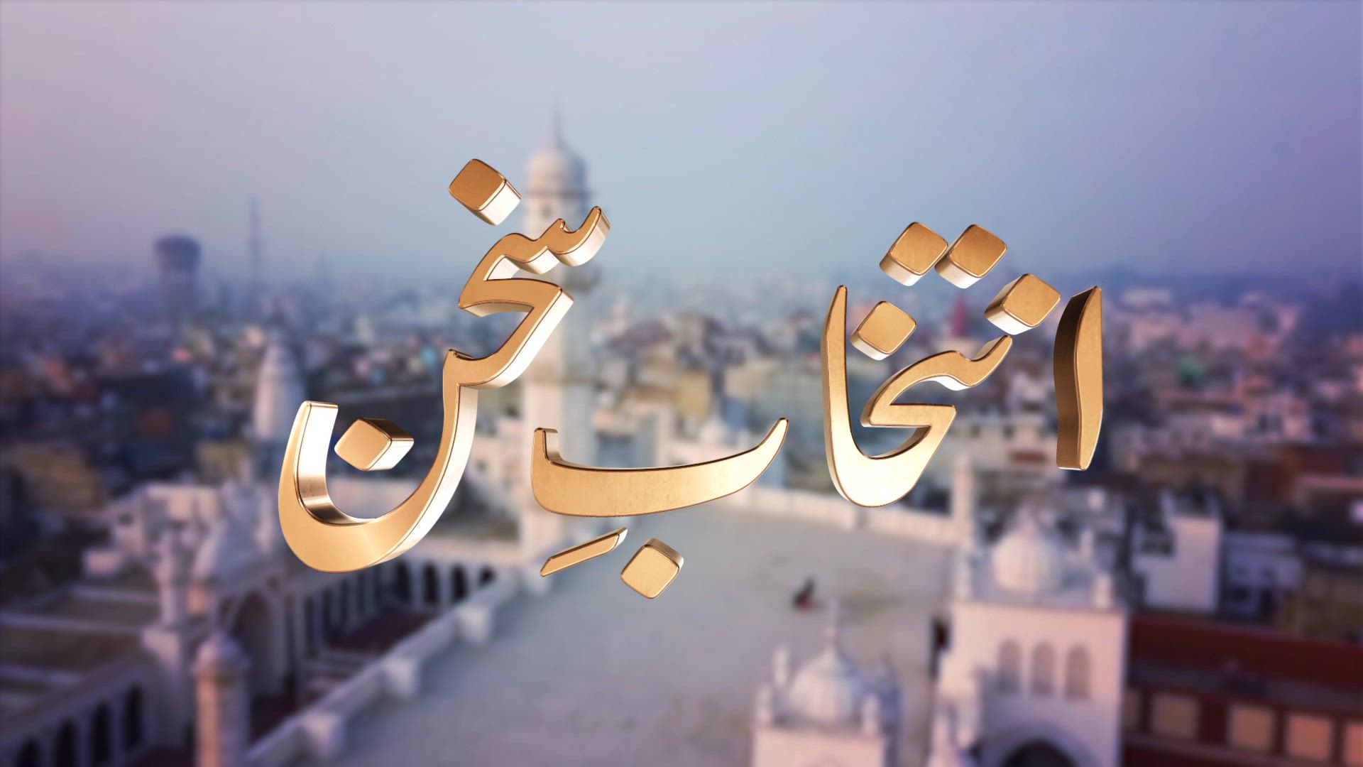 Intikhab-e-Sukhan