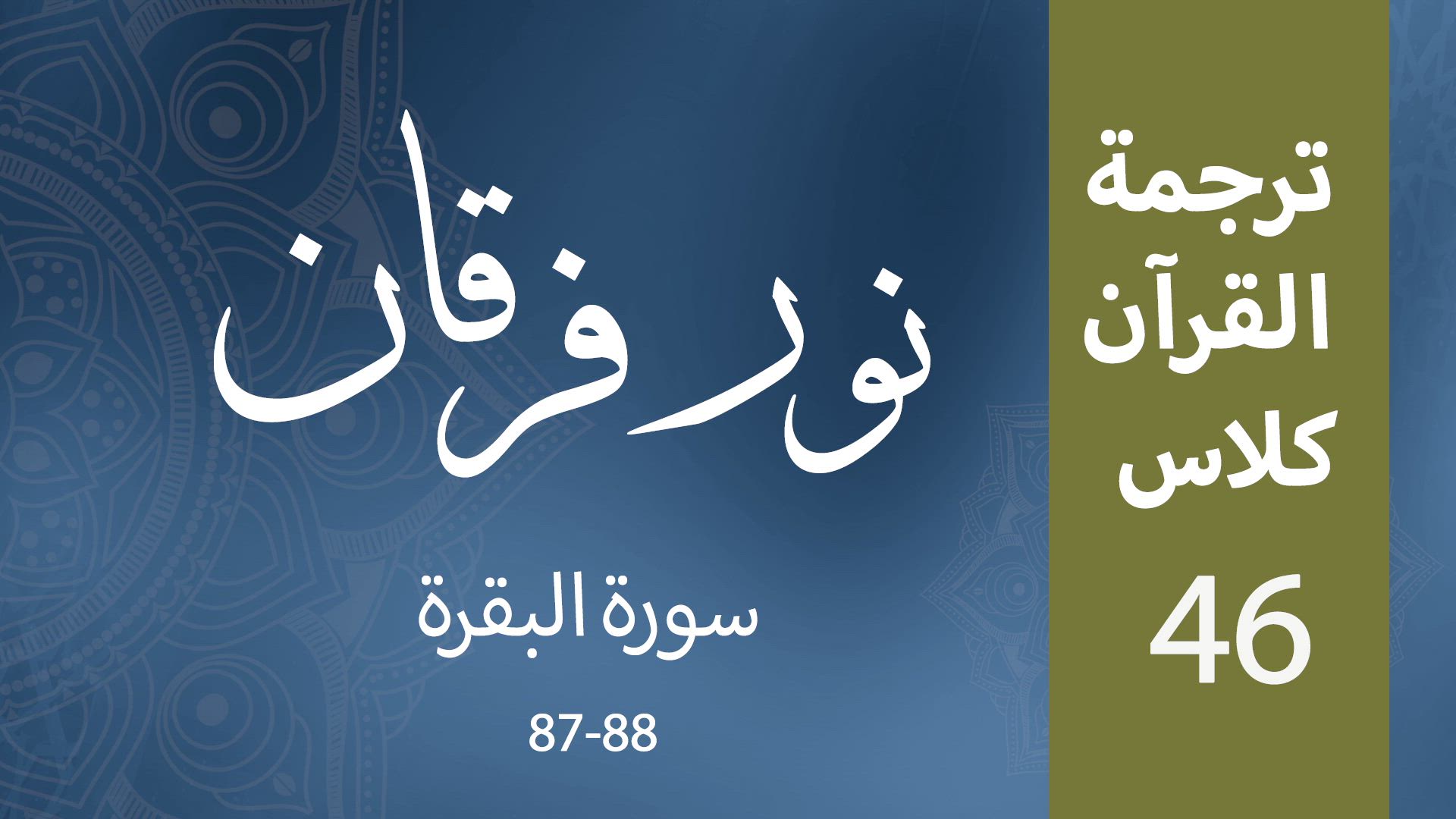 Noor-e-Furqan