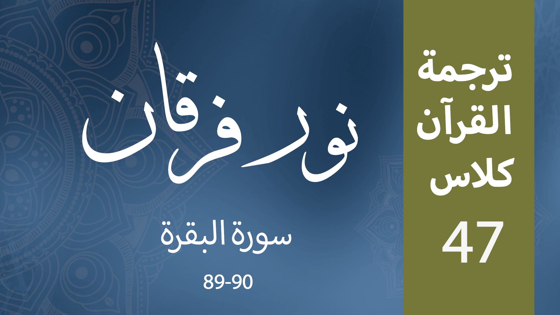 Noor-e-Furqan