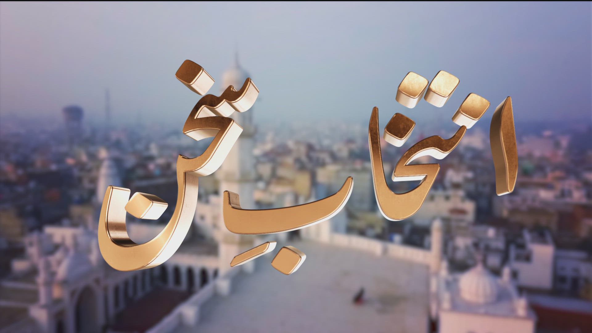 Live Intikhab-e-Sukhan
