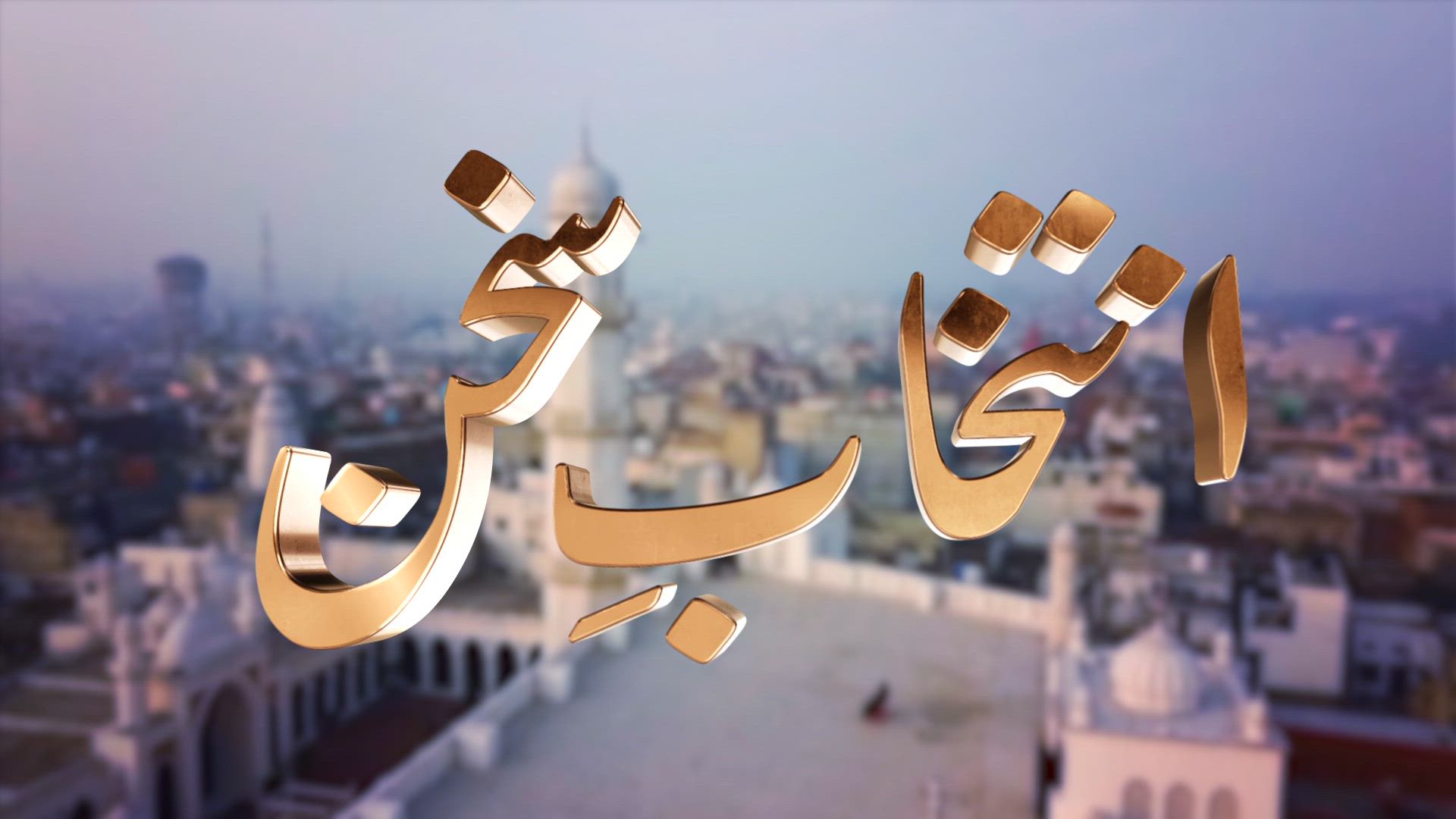 Live Intikhab-e-Sukhan