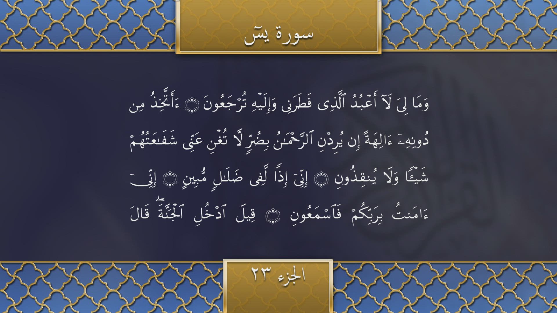 تلاوة القران الكريم