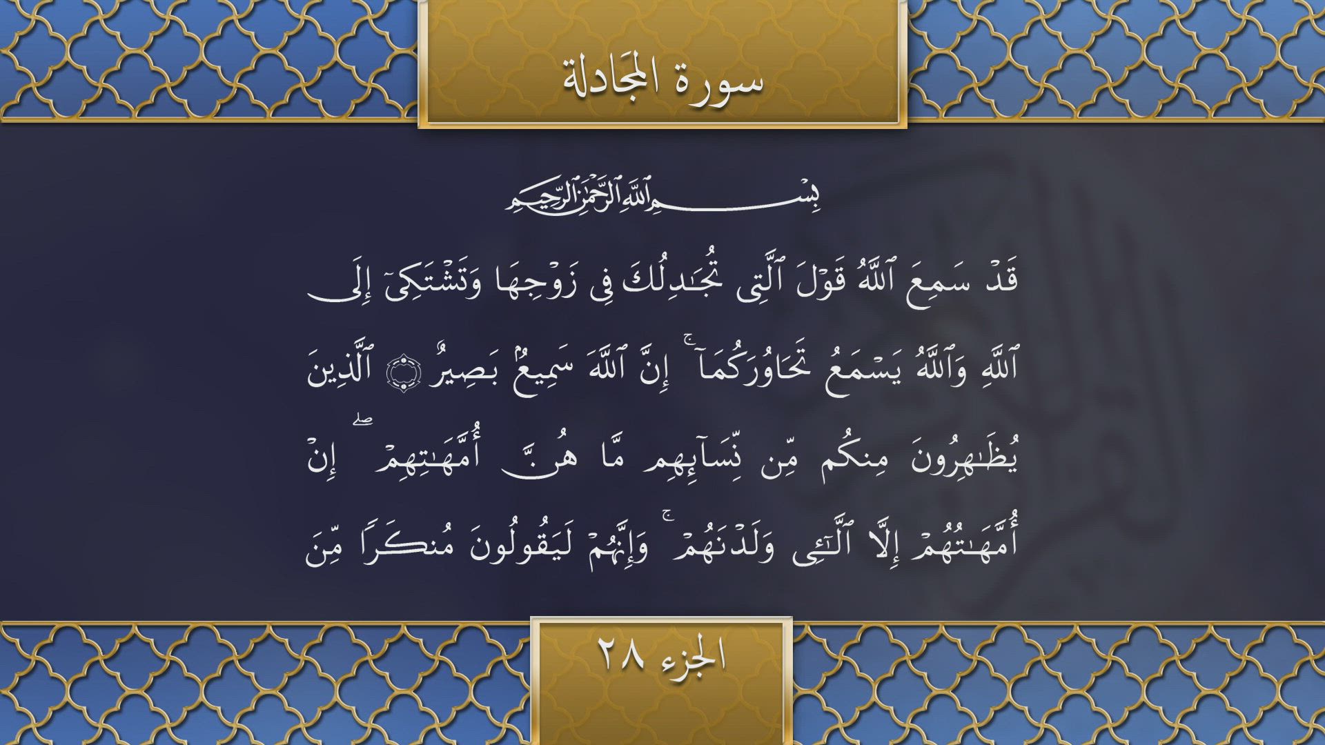 تلاوة القران الكريم