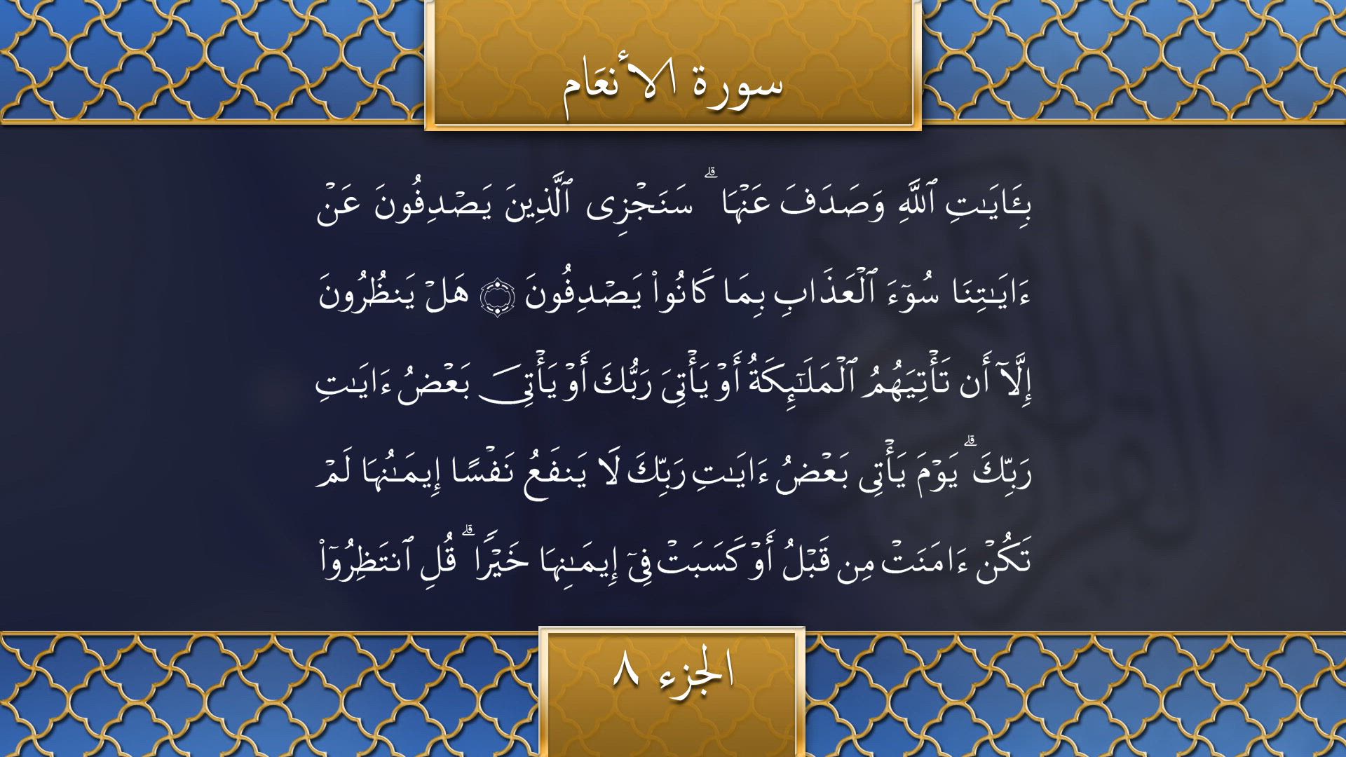 تلاوة القران الكريم