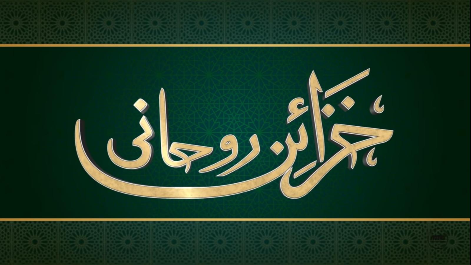 Rohaani Khazaa'in