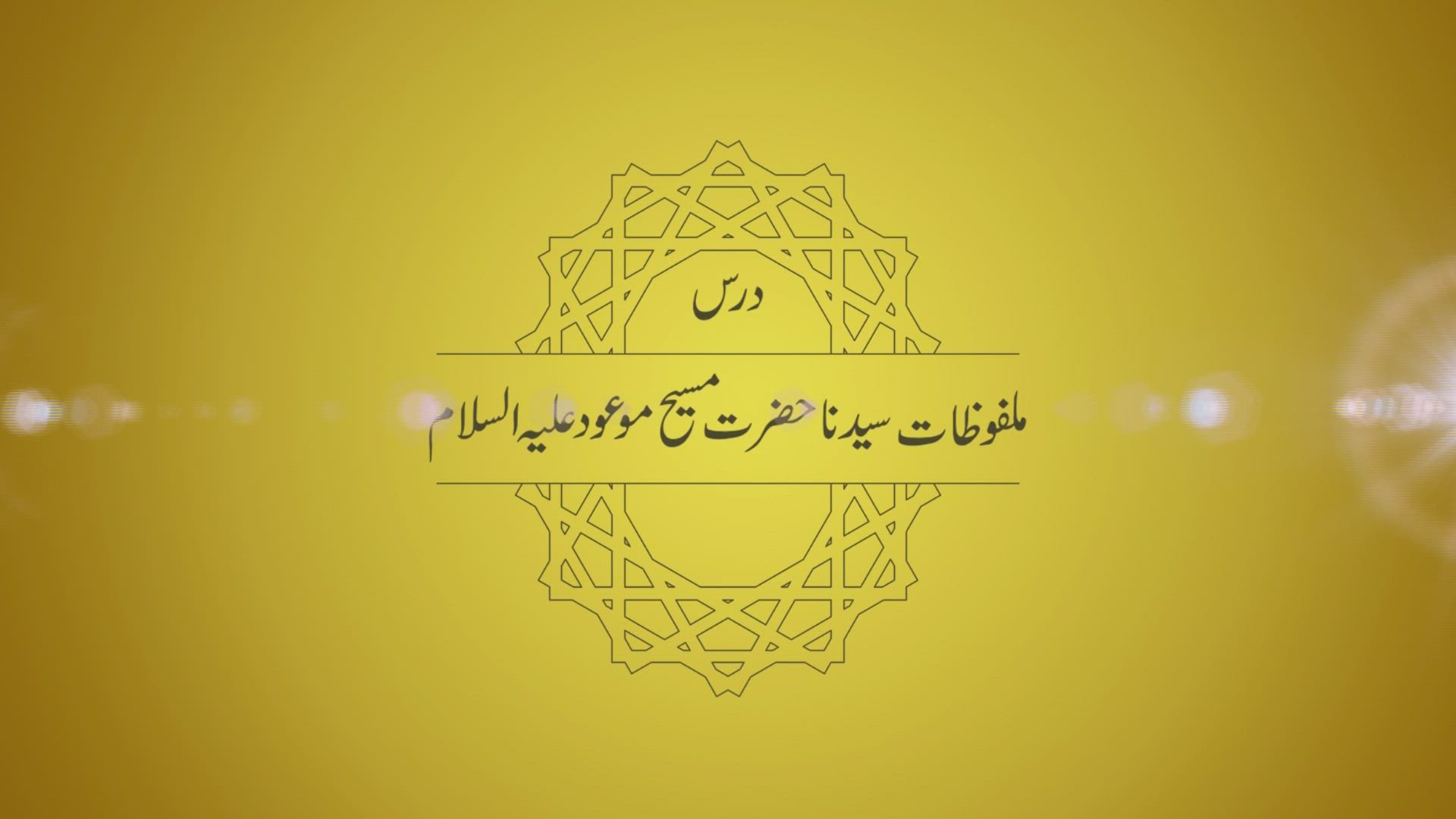 Dars-e-Malfoozat