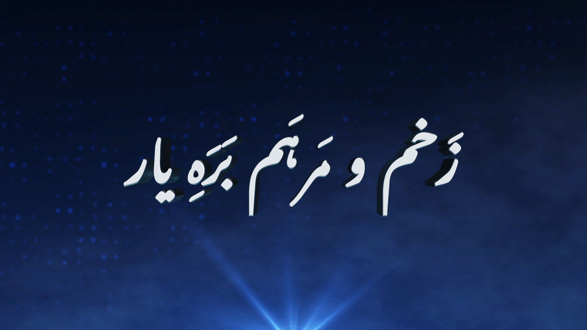 Zakhm-o-Marham Ba Rahe Yaar